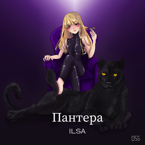 Stream Пантера (Slowed) by Ilsa | Listen online for free on SoundCloud
