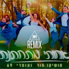 מושיקו מור & עומרי 69 - אחותי מתחתנת(nati Hasan Remix)(sketch)