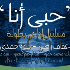 سلم سلم - عفاف راضى
