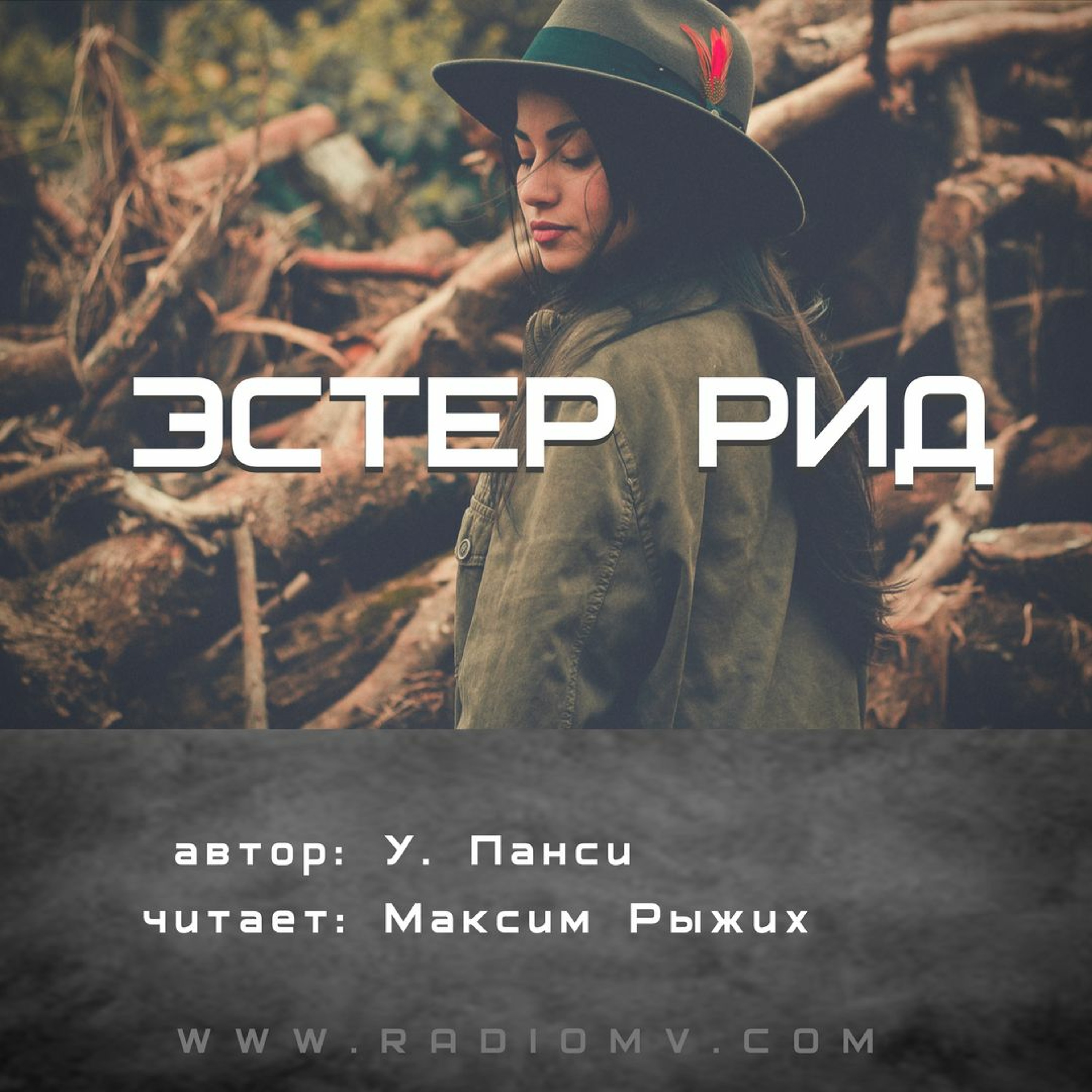 Эстер Рид episode artwork