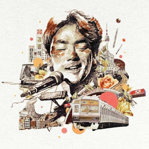 김광석 - 그녀가 처음 울던 날