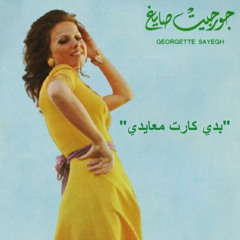 Georgette - Baddi Carte - جورجيت صايغ - بدي كارت معايدي (إلياس رحباني)