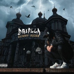 Driplla - Желе