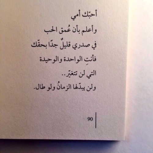 رسالة من أم للشيخ /خالد المسيطير