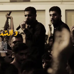 ‎⁨و الشمر يوليها  قاسم الحداد  إبراهيم القصاب - استشهاد الإمام الباقر 1444 هـ⁩.m4a