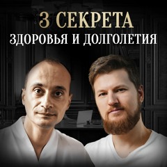 Как Бороться Со Старением: 3 Главные Рекомендации Для Здоровья И Долголетия