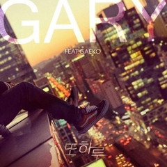 GARY(개리)_Lonely Night(또 하루) (feat. GAEKO(개코))