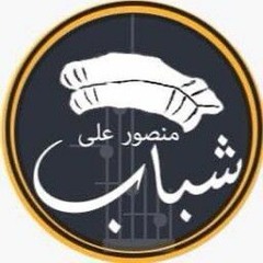 Ka boi zimawar Mansoor Ali Shabab.mp3