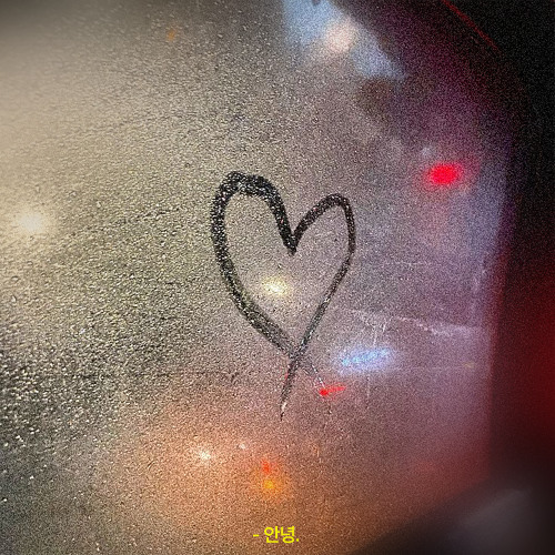 미련없는인사는아직어렵습니다