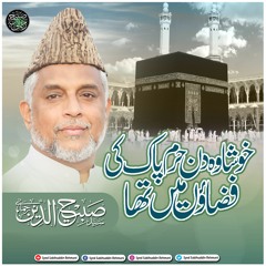 Khusha Woh Din Haram e Pak Ki Fizaon Mai Tha