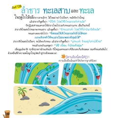 138 ลำธาร ทะเลสาบ และทะเล