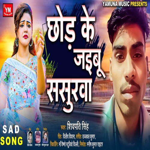 Chhod Ke Jaibu Sasurwa