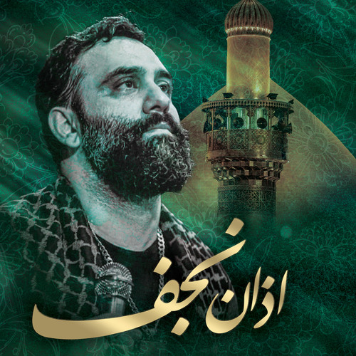 Azaan Najaf