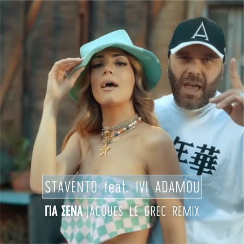 Stavento feat. Ήβη Αδάμου - Για Σένα (Jacques Le Grec Remix)