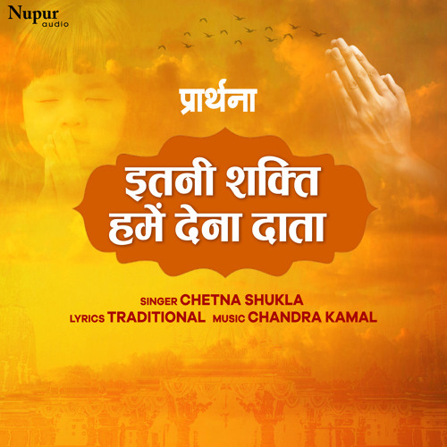 Itni Shakti Humein Dena Data