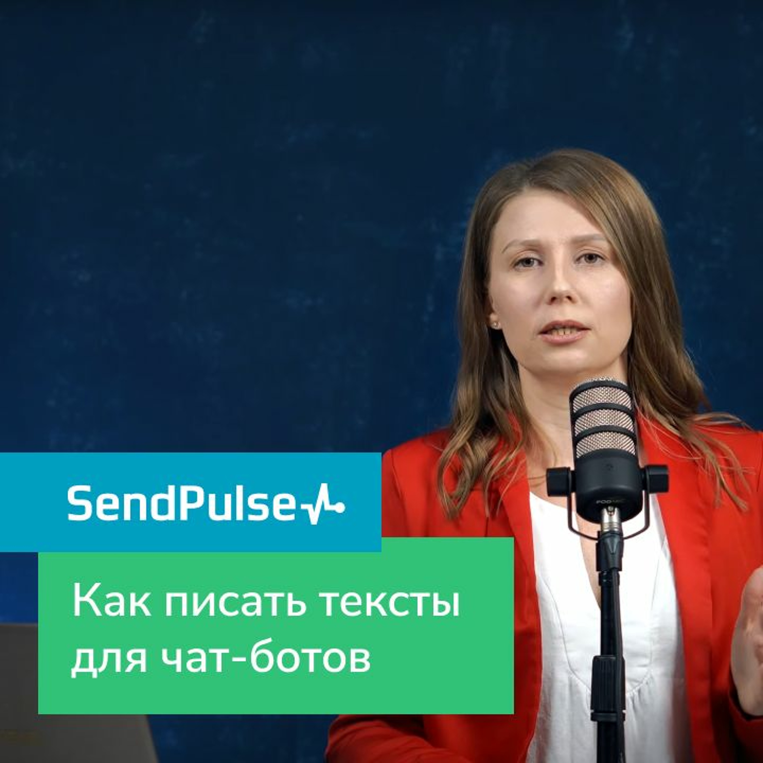 Интернет-маркетинг от SendPulse
