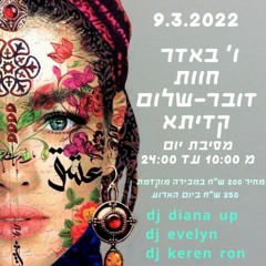 Tribal Techno - Israel 2022