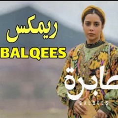 2022 | Balqees - Sabra - بلقيس - صابرة - DJ Nemo Remix