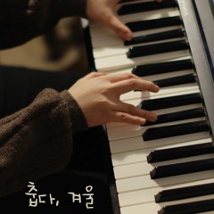 코스믹 보이 - 겨울 피아노 커버 Cosmic Boy - Winter piano cover