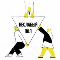 «Старородки»: что не так с секспросветом в России?