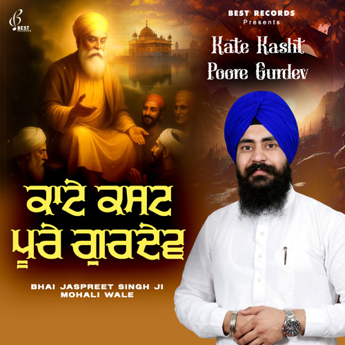 Prabh Paas Jan Ki Ardas