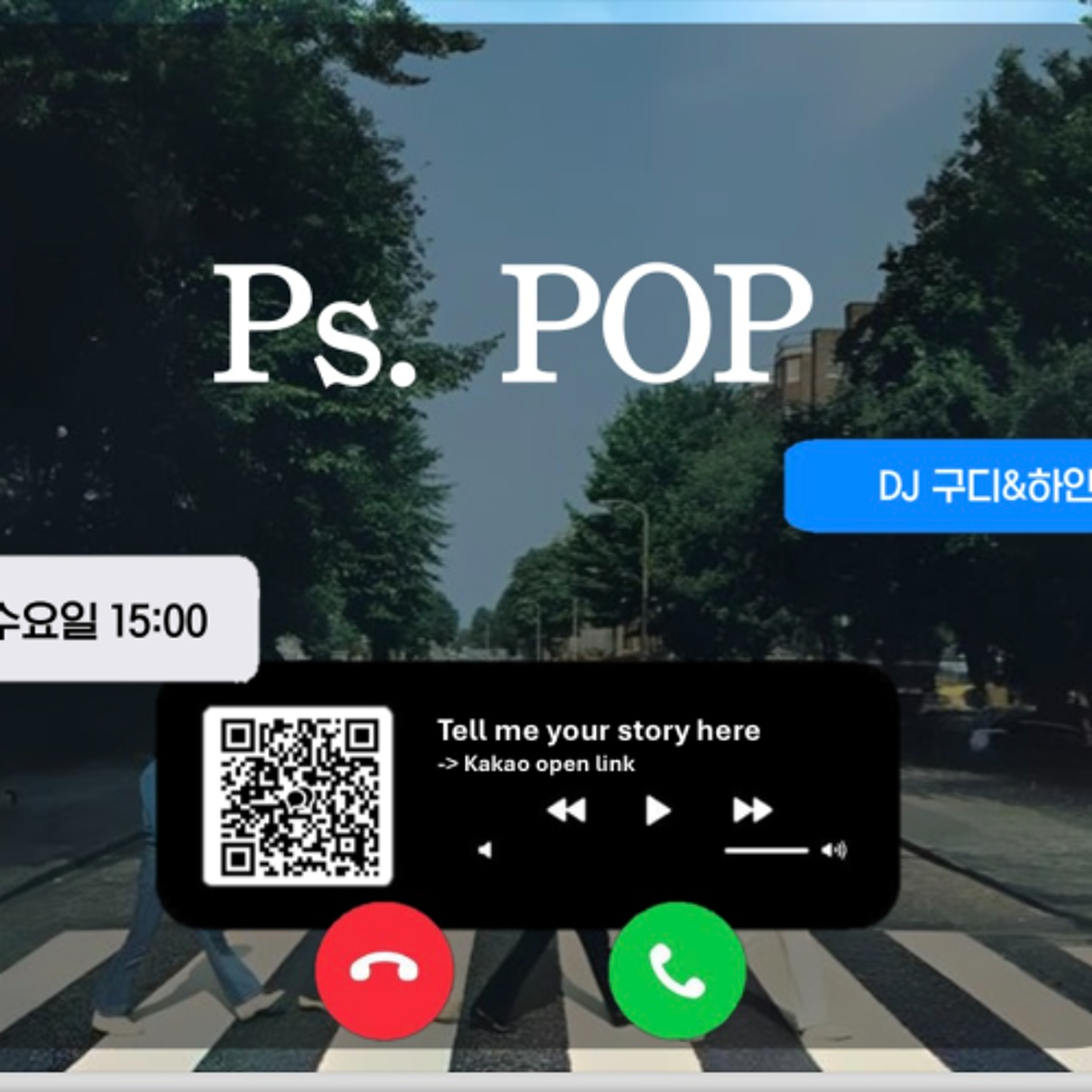 20250514 Ps.pop 5화 소문&인간관계 편 episode artwork
