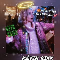 KEVIN RIXX - Auf Wiedersehen KRISFEED