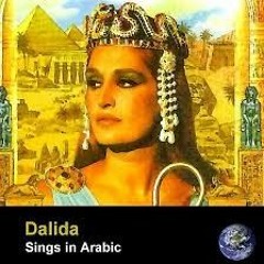 سالمة يا سلامه - داليدا