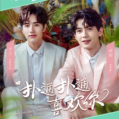 [OST PART 1 Làm Trái Tim Em Mỉm Cười] - 扑通扑通喜欢你 Make My Heart Smile (2021)