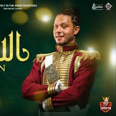 مزمار السلطان الجديد 2022 _ العالمي محمد عبدالسلام _ لعشاق الروقان