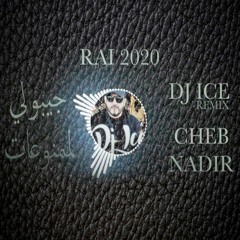 [ 90 Bpm ] DJ ICE Prod  - Cheb Nadir Jiboli Lmamno3at - جيبولي لممنوعات
