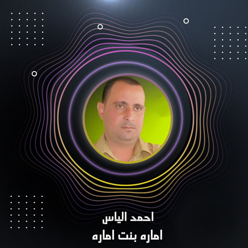 اماره بنت اماره