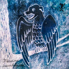 Порез На Собаке - Половина