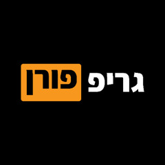 גריפ פורן