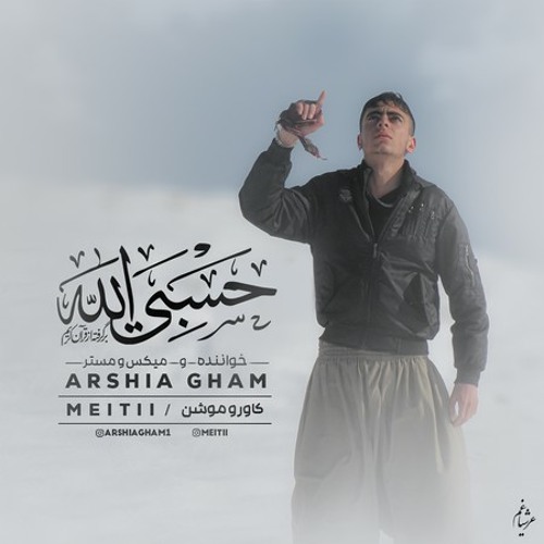 Arshia Gham - Hasbi Allah