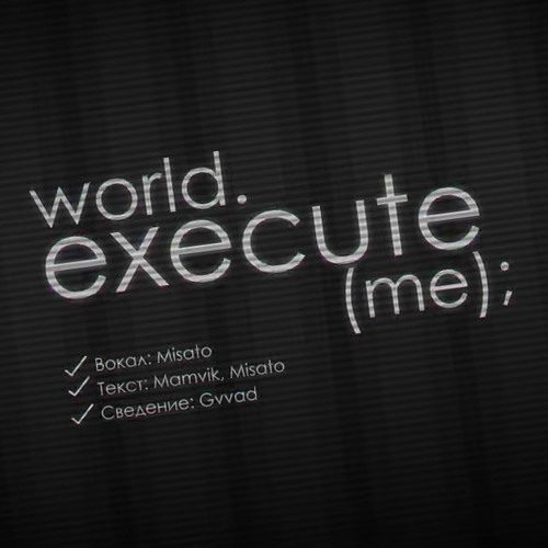 [Mili RUS] World.execute(me); (Cover by Misato)