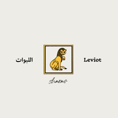LEVIOT: Sharav - Garger (a Tribute To Mahammad Abdo Saleh)