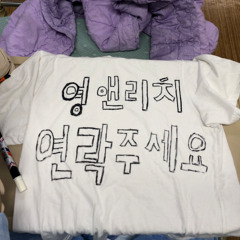 호미들 느낌 2 (영앤리치 연락주세요)