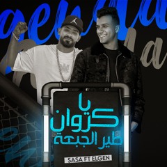مهرجان يا كروان طير الجبهه - تمام الخصم - عصام صاصا و مصطفي الجن - توزيع امجد الجوكر