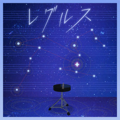 レグルス / Regulus | Leo/need Commission + KAITO