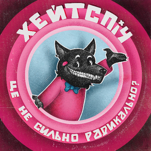 Poster: Isn't this too radical?