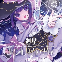 Halv - A Stella Reincarnate Nova（廻星リィンカーネイト・ノヴァ）