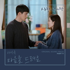 IU - 마음을 드려요 (I Give You My Heart) (Crash Landing on You OST Part 11)