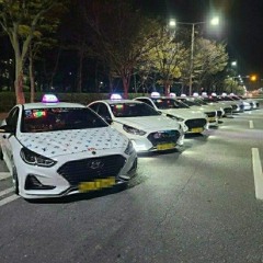총알택시 예열용 노래