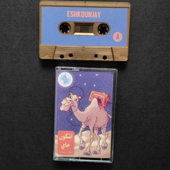 Eshkounjay  What People Don't Request Mixtape 1 Cassette