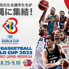 【ライブ配信】FIBAバスケットボールワールドカップ2023 放送予定、テレビ朝日・日本テレビ系 放送2023年8月25日