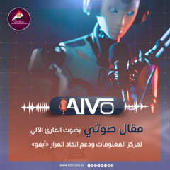 الذكاء الاصطناعي.. تجديد أم تهديد للبحث العلمي؟