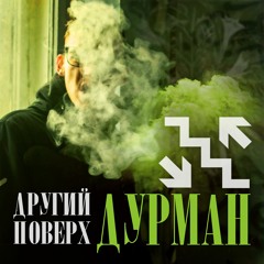 Дурман