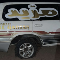 ‎⁨ميحد حمد حب الغواني دعاني
