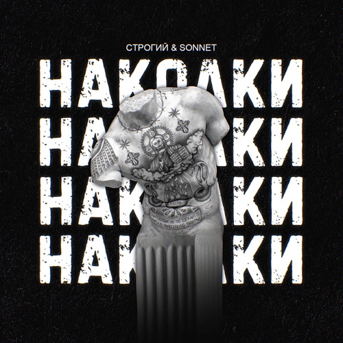 Stream СТРОГИЙ, SONNET - Наколки By CRIME TIME SOUND | Listen.